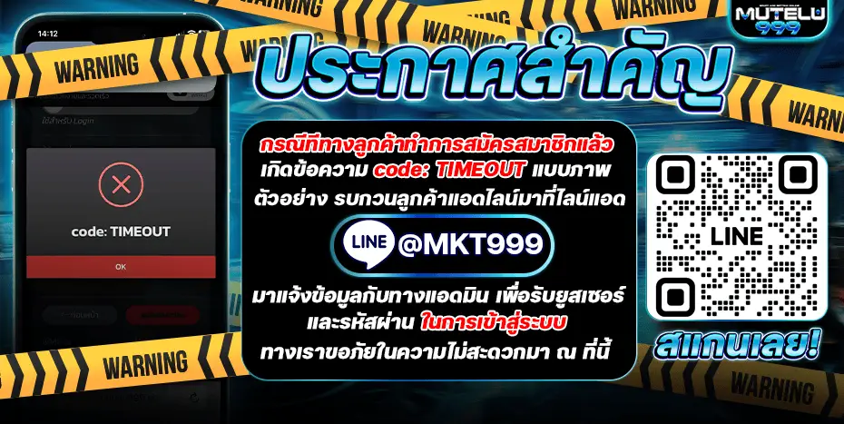 โปรโมชั่น mutelu999